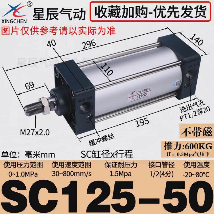 星辰气动SC标准气缸32/40/50/63-25*75*150*250*大推力亚德客型