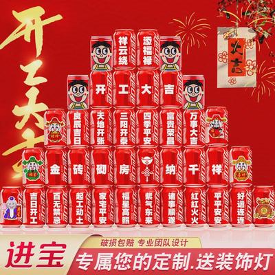 2024开工大吉可乐印字新房装修动土开业动工装饰布置仪式用品全套