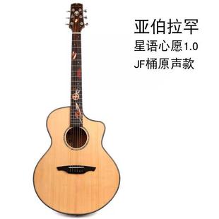 亚伯拉罕星语心愿吉他1.0仲夏之夜单板奇缘1.1系列深海民谣电箱