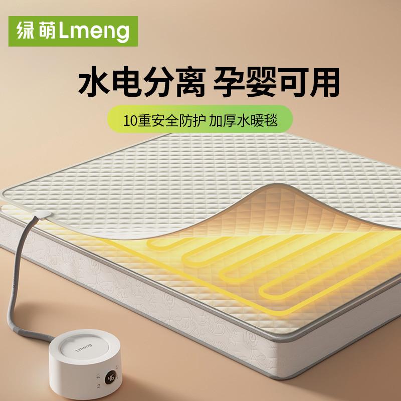 綠萌lmeng水暖電熱毯雙人水循環(huán)冬季電褥子單人2024新款家用水熱