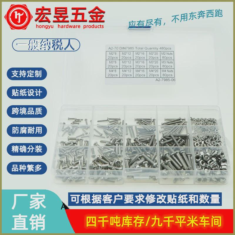 480pcsm2m3m4不锈钢304配盘头机丝螺丝十字螺母组合套装