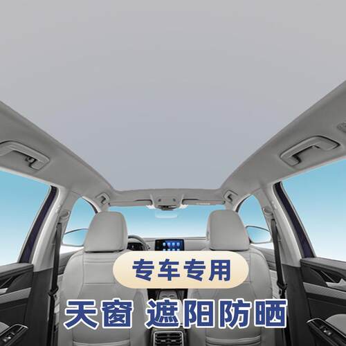 热销适用于内rs-5全景天窗遮阳帘隔热板rs5车顶宝骏用防蚊纱窗防