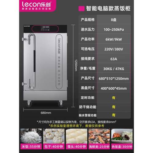 乐创蒸饭柜商用厨房微电脑蒸包炉蒸饭车电蒸箱蒸馒头米饭柜