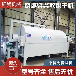 大型锯末豆渣煤泥烘干机工业铁粉沙子石粉矿渣连续式滚筒烘干机