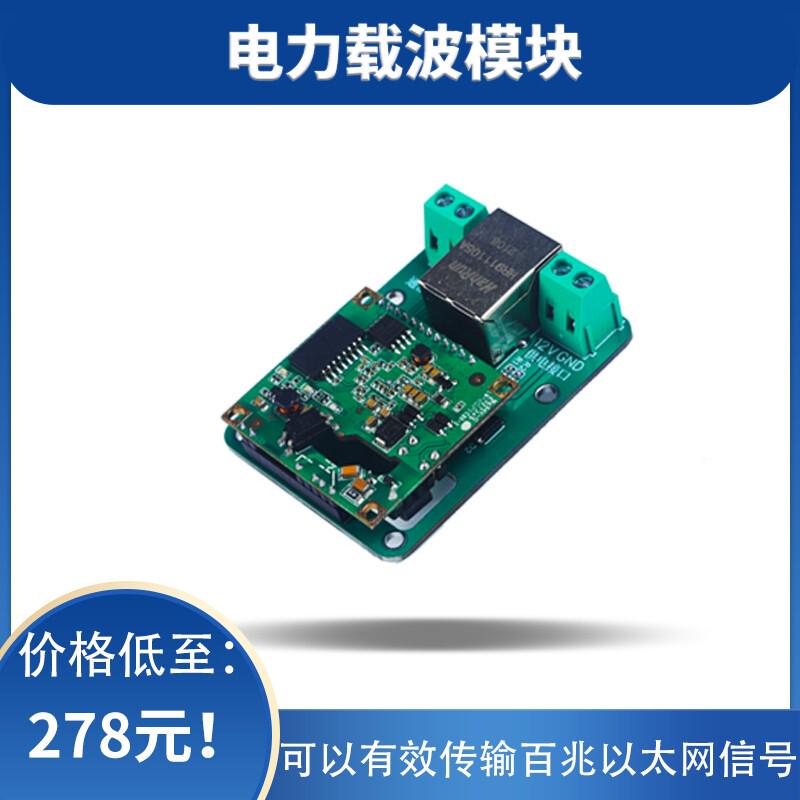 100Mbps电力载波通信模块电力猫ROV水下机器人以太网视频信号通信