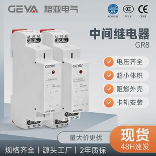 316小型导轨式 208 中间继电器交流220v模块DC24V 116 GEYA格亚GR8