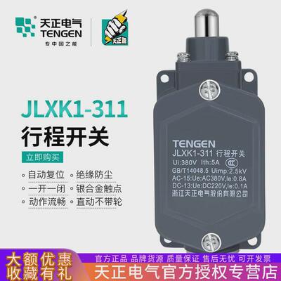 tengen天正jlxk1-311行程开关限位开关自动复位常常开一一闭银点