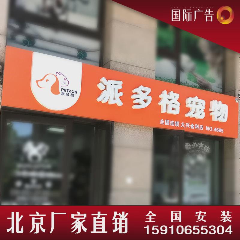不锈钢招牌背发光字亚克力形象墙迷你门头led吸塑灯箱广告牌