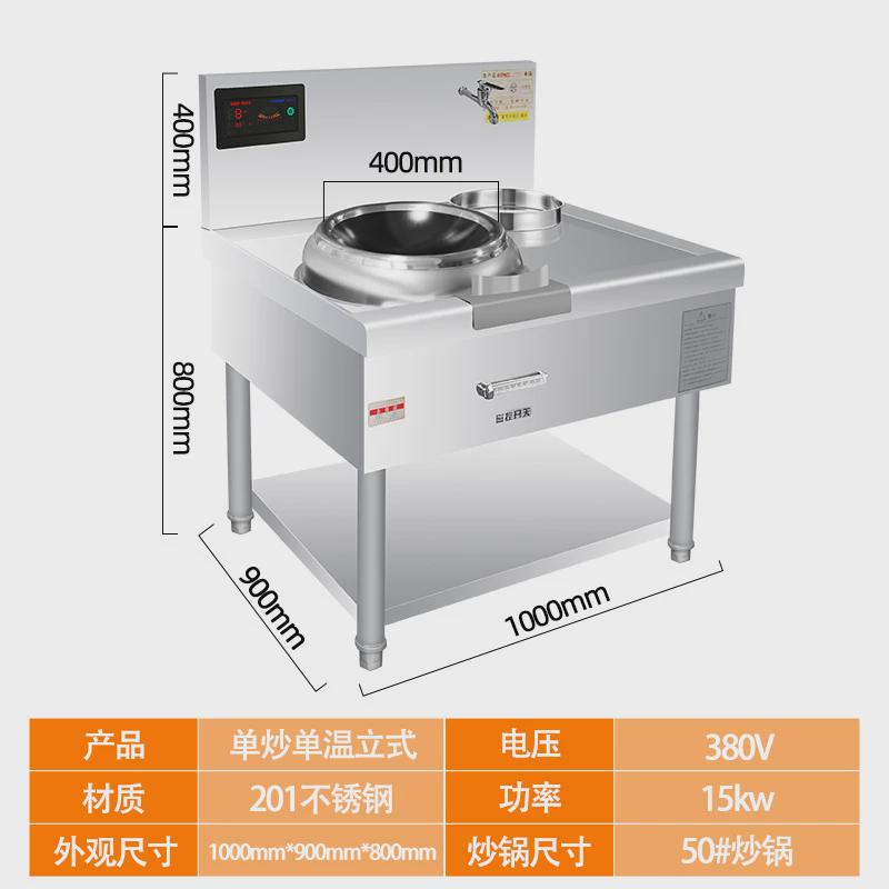 单炒单温电磁灶不锈钢立式电磁炉单头炒菜6kw8kw食堂简易款电炒炉