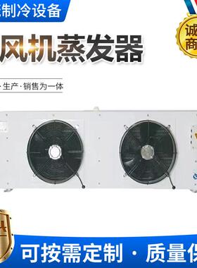 设备冷风机冷库专用吊顶式立式工业级移动dd80/dl105dj60空气冷却