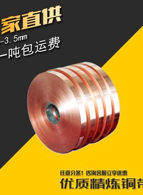 紫铜带c1100c1020c1220可分切