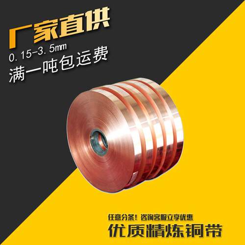 热销紫铜带c1100t2分切可宽度