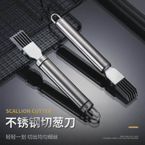 不锈钢葱丝刀神器厨房刨大葱家用刮葱花切丝刀洋葱多功能切菜器
