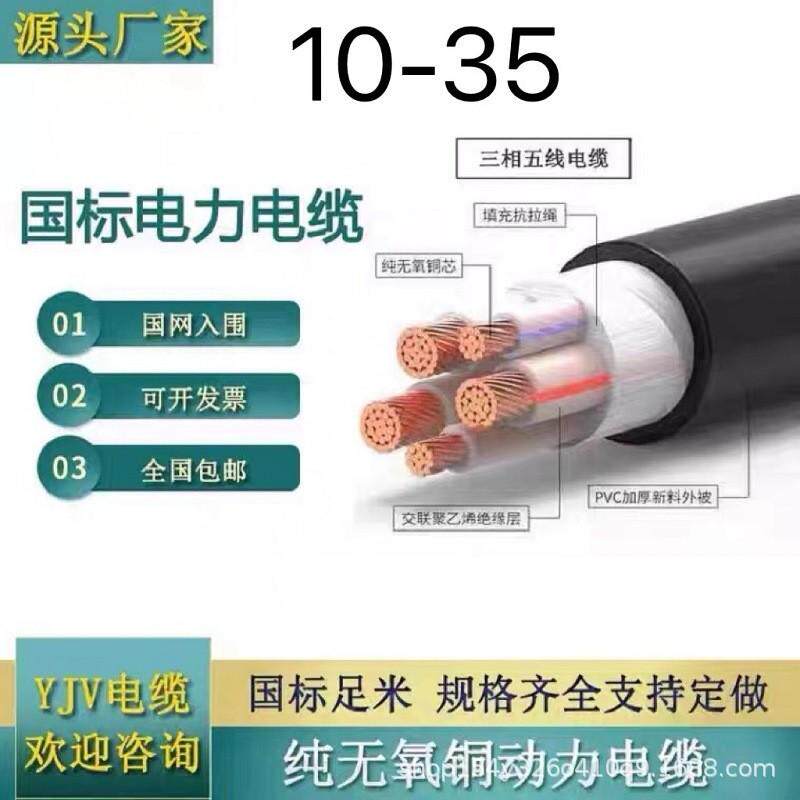 YJV电缆线2345芯10162535507095120铜芯150185平方240