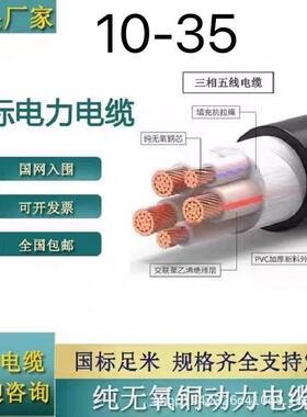 铜芯线2345芯10162535507095120yjv电缆150185平方240