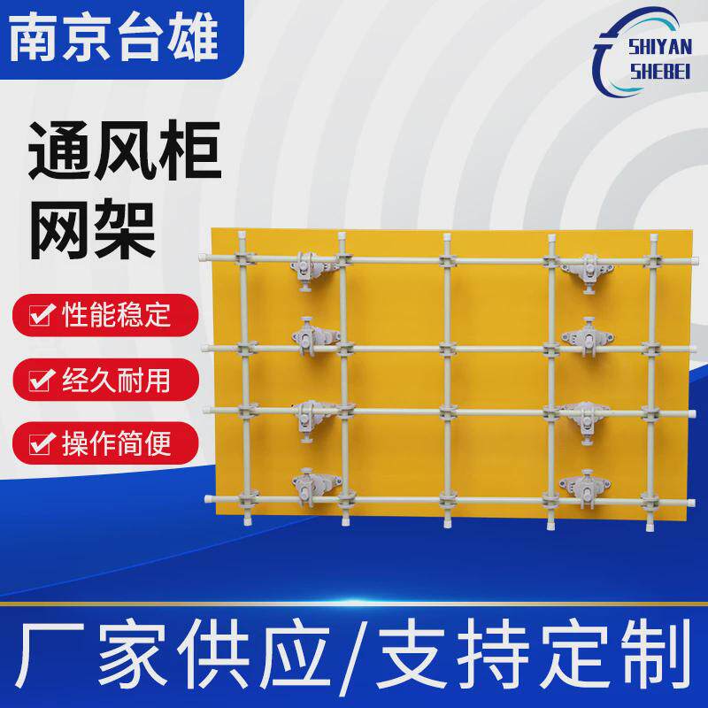 全钢通风柜通风橱厂家直供实验室试管蒸馏架玻璃纤维网架架不锈钢