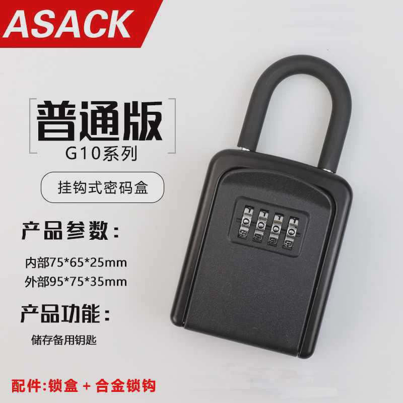 装修密码钥匙盒免打孔钥匙放钥匙密码盒户外民宿密码锁盒子装门口图片