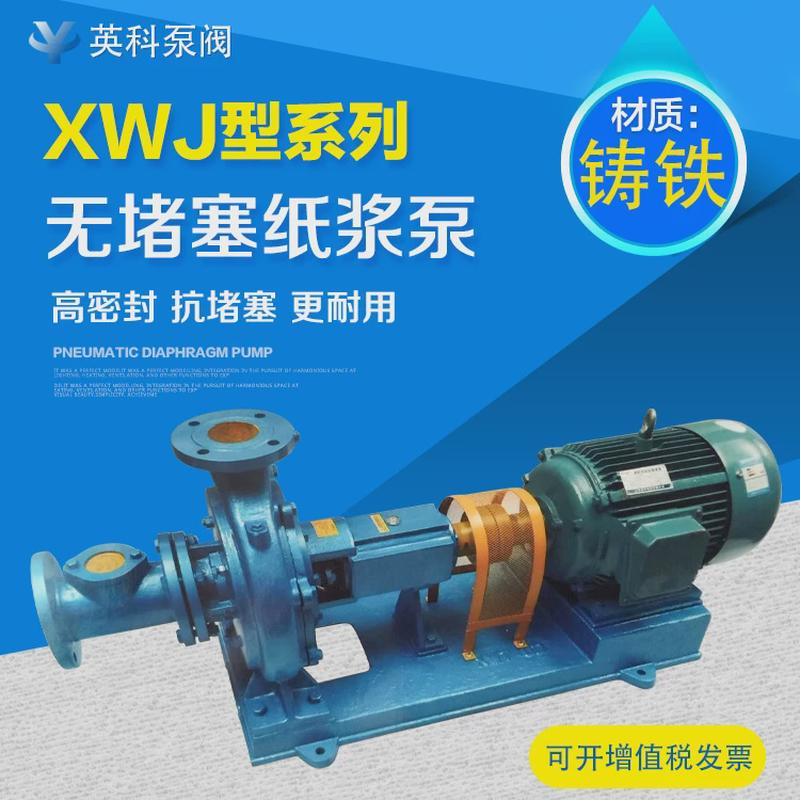 英科牌淀粉铸铁造纸新型卧式糖浆2.2kw无堵塞纸浆泵80xwj25-12.5