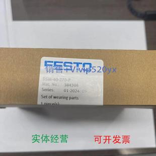 P384308全新议价 270 现货供应FESTO易损部件组DSM