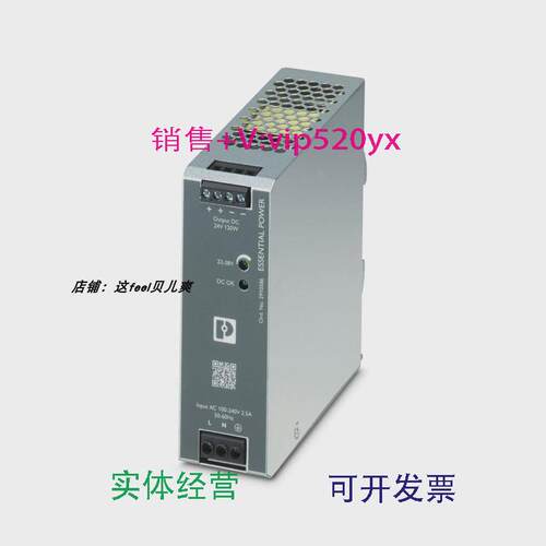 现货供应2910586菲尼克斯现货电源ESSENTIAL-PS/1AC/24DC/120W/EE