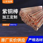 t2紫铜圆棒易切削挤压拉拔导电光亮导热红铜棒直径2050 500mm