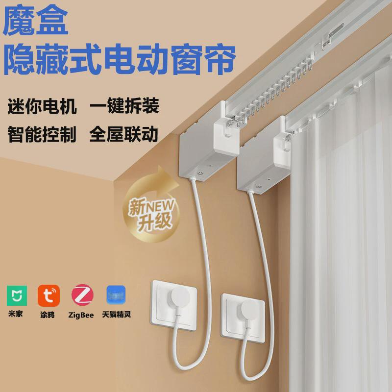 隐藏式电动窗帘轨道分体式小电机智能静音全自动MINI电机套装