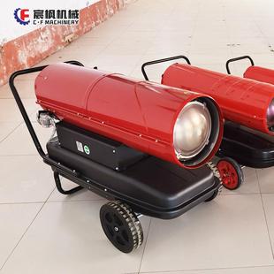 电动暖风机燃油30kw养殖场育雏厂房保温取暖设备大功率工业热风机