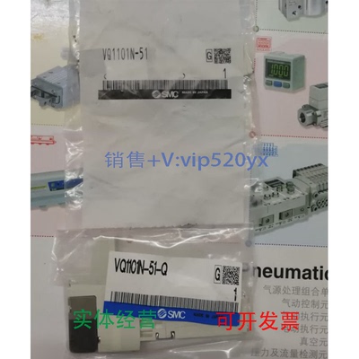 现货供应特价SMC电磁阀VQ1101N-51-QVQ1101N-51现货议价