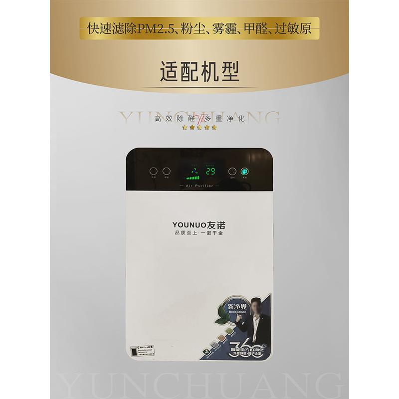 适用YOUNUO友诺空气净化器XP-P17过滤网除甲醛雾霾PM2.5烟尘滤芯