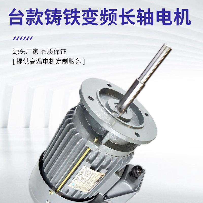 铸铁耐高温长轴电机PCB线路板隧道炉烘干线长轴马达三相异步电机
