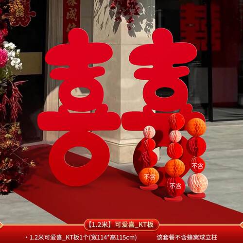 喜字kt板结婚婚房布置大囍订婚装饰摆件字礼蜂窝晨袍拍照道具