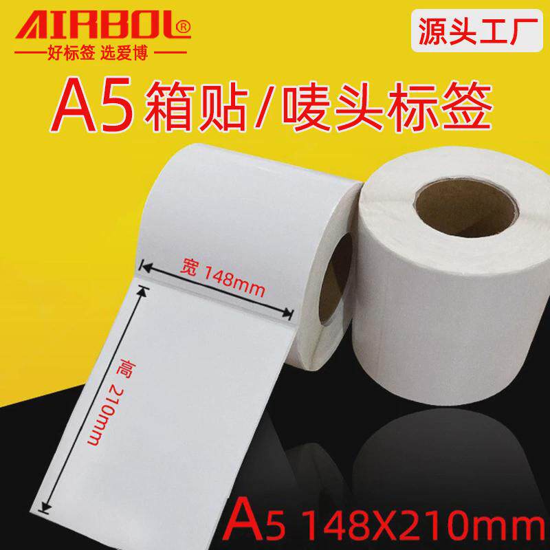 a5铜版纸不干胶148x210卷筒打印唛头面铜版纸贴纸a5空白箱贴单