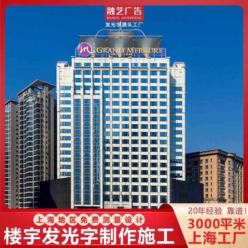 上海楼顶发光字制作施工报批3000平米实力大厂江浙沪包安装