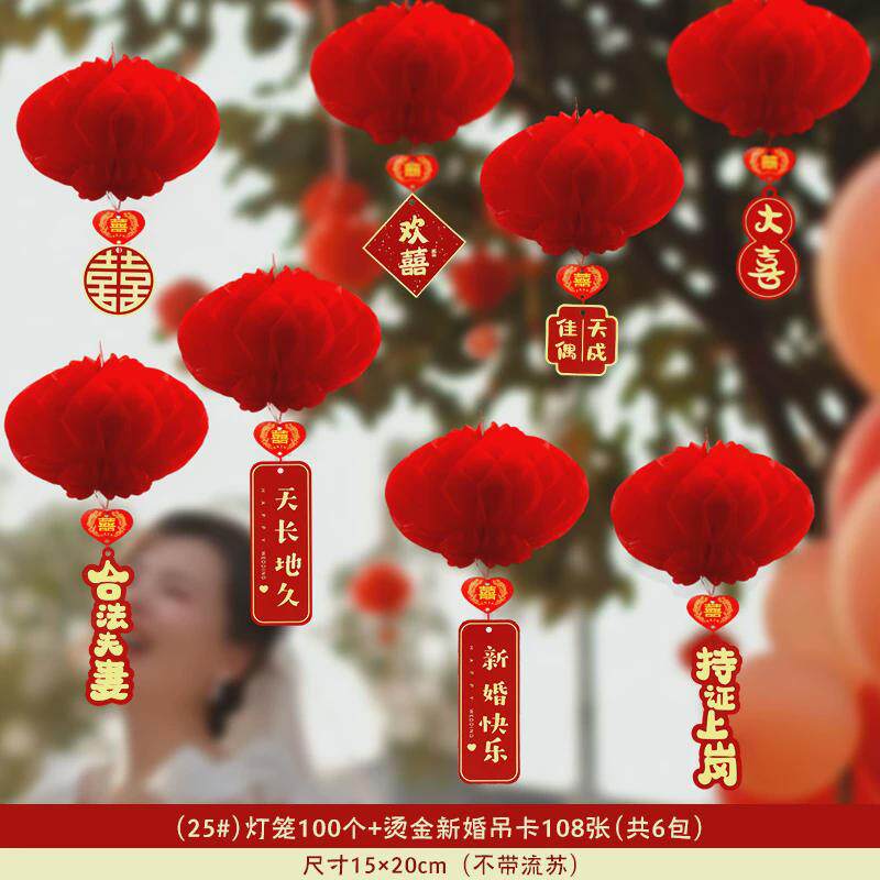 结婚小红纸灯笼挂饰婚房布置新房装饰喜字挂件婚礼院子喜事用喜庆