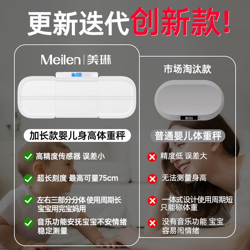 meilen婴儿体重秤家用宝宝体重高精度身高测量仪电子秤新生儿专用