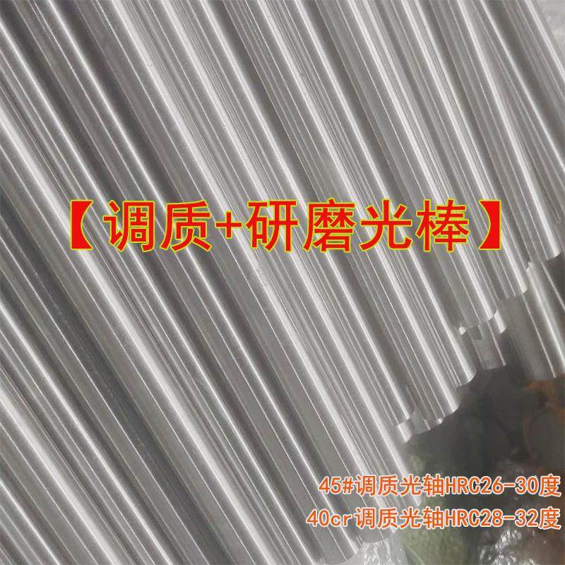 调质圆棒 40Cr 调质/光轴/磨光圆/研磨棒/光杆圆钢45#号钢/调质棒,金属材料及制品,圆钢,淘宝优惠券,粉丝福利购,淘宝优惠卷