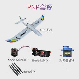 航模固定翼遥控飞机天空冲浪者X8PLUS滑翔机1400mm大翼展EPO飞机
