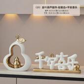 葫芦陶瓷摆件轻奢高档客厅入门玄关电视酒柜新年春节装 饰品高级感