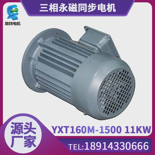 常特三相永磁同步电机yxt160m-150011kw质量同步电机可靠