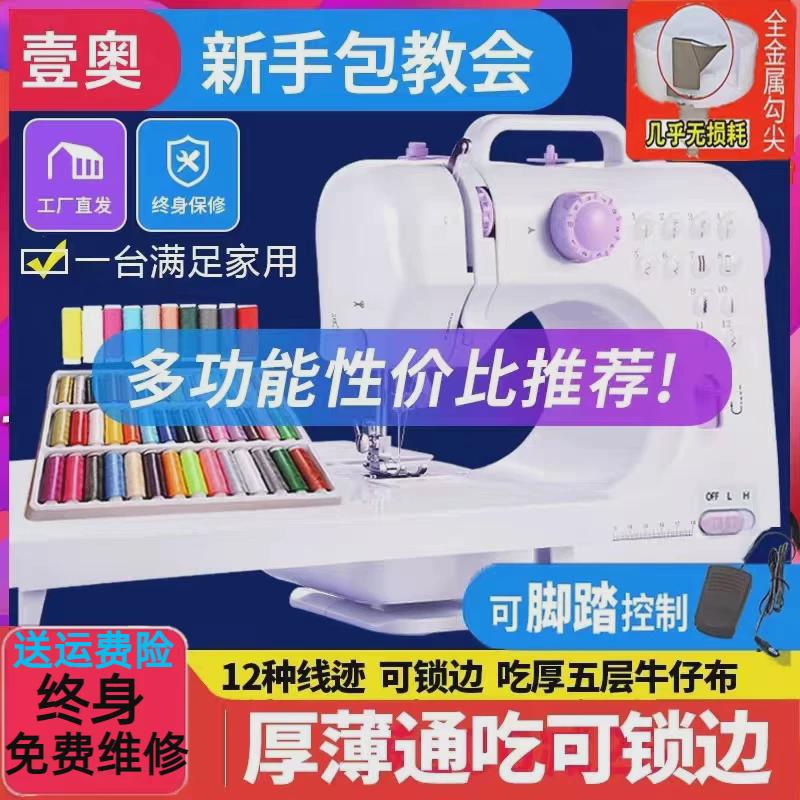 2V06缝纫机家用50迷你手动电动小型微型全自动多功能锁边电