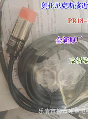 尼克斯原厂奥托全新接近开关pr18-8dnpr18-8dp直流三线常开