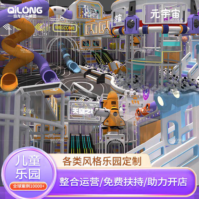 室内游乐园淘气堡商场大型儿童乐园游乐场设备运动馆滑梯娱乐设施
