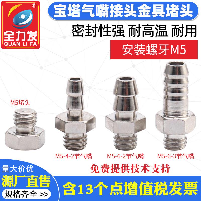 全力发机械手吸盘气嘴接头m5接头m5抱具气动元件5气嘴气咀