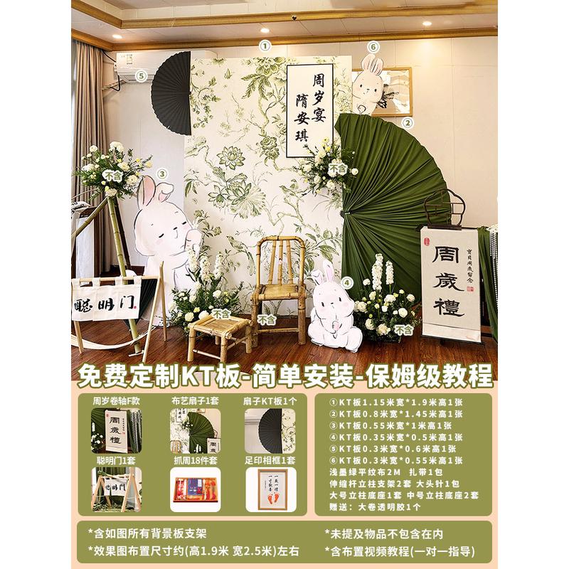 兔宝宝周岁生日布置装饰男背景墙女孩简约抓阄道具套餐新中式kt板