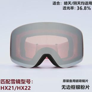 滑雪镜片夜视增光镜片滑雪镜透明片可换备hx21/hx22/磁吸镜片片