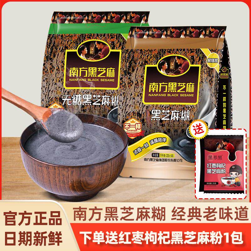 南方黑芝麻糊2kg原味营养即食早餐冲饮装小包袋代餐粉谷物好货店