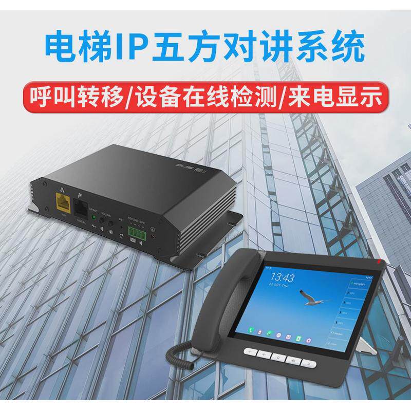 广播供应网络光纤有线五方对讲轿厢电话机厂家喊话