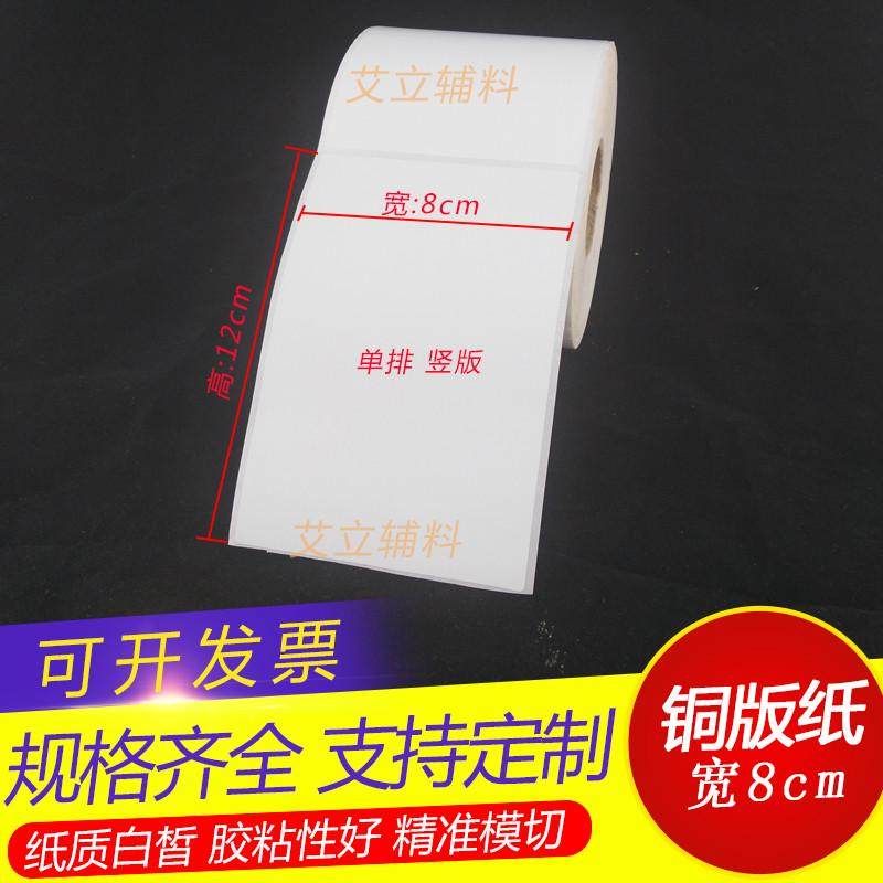 铜版纸不干胶80mmx120x500张 铜版纸标签8x12cm 条码纸不干胶贴纸