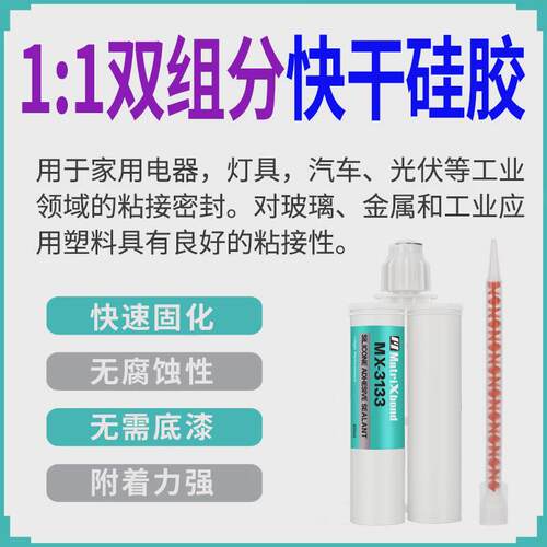 快干硅胶免底涂密封胶灯具光伏胶黏剂玻璃塑料金属粘接有机硅汽车