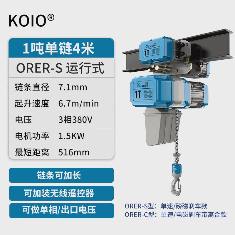 koio新款二代超低1吨2-3-5省空间环链电动葫芦运行式起重吊机380v